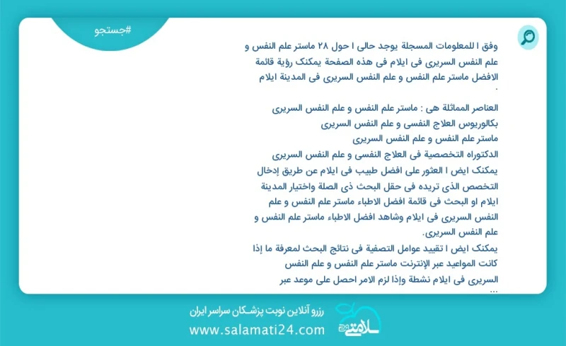 وفق ا للمعلومات المسجلة يوجد حالي ا حول46 ماستر علم النفس و علم النفس السريري في ایلام في هذه الصفحة يمكنك رؤية قائمة الأفضل ماستر علم النفس...